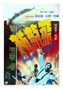 دانلود فیلم The Dragon Missile 1976389561-1109887422