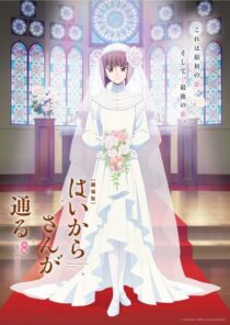 دانلود انیمه Haikara-san: Here Comes Miss Modern Part 2 2018390213-2055323940