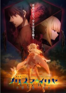 دانلود انیمه Fate/kaleid liner Prisma Illya 2021389024-1232463064
