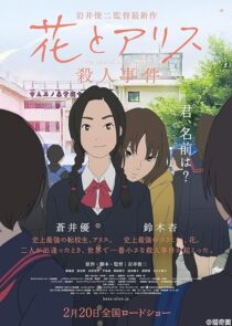 دانلود انیمه The Murder Case of Hana & Alice 2015389820-636821588