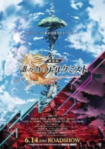 دانلود انیمه For Whom the Alchemist Exists: The Movie 2019389808-292458599