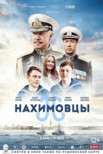 دانلود فیلم Nakhimovtsy 2022392094-215831325