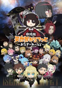 دانلود انیمه Gekijouban Isekai Quartet: Another World 2022389039-1337856903