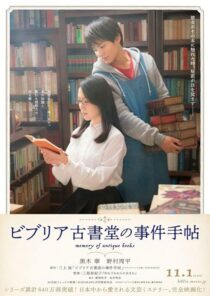 دانلود فیلم Biblia Koshodô no Jiken Techô 2018390201-364662695