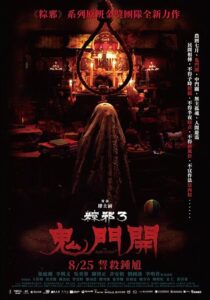 دانلود فیلم The Rope Curse 3 2023389288-2110408624