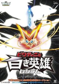 دانلود انیمه Pokémon the Movie: Black – Victini and Reshiram 2011388734-94871212