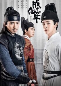 دانلود سریال The Sleuth of the Ming Dynasty392489-620324123