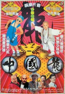 دانلود فیلم China Dragon 1995389924-682830778