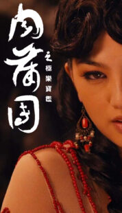 دانلود فیلم 3-D Sex and Zen: Extreme Ecstasy 2011391683-981349810