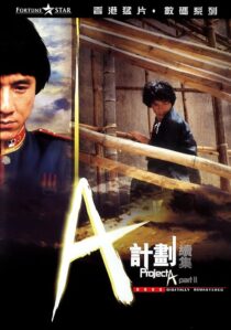 دانلود فیلم Project A 2 1987394118-1834107174