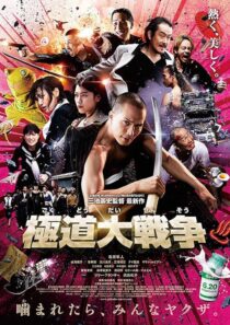 دانلود فیلم Yakuza Apocalypse 2015396320-1285215206