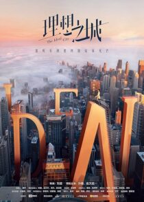دانلود سریال The Ideal City395660-284501688