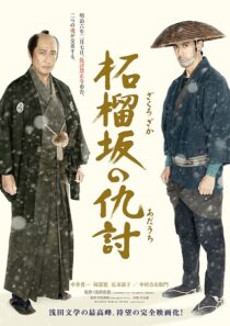 دانلود فیلم Snow on the Blades 2014396218-1275292366