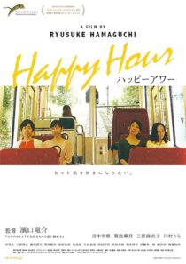 دانلود فیلم Happy Hour 2015396083-709831413