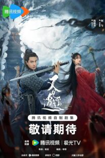 دانلود سریال Sword and Fairy395388-652398407