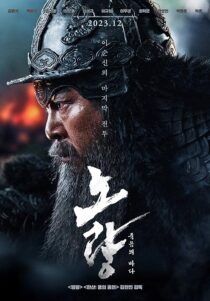 دانلود فیلم کره‌ای Noryang: Deadly Sea 2023394382-921256295
