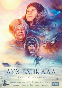 دانلود فیلم Dukh Baykala (The Spirit of Baikal) 2023393627-1856129683