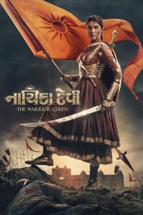 دانلود فیلم هندی Nayika Devi: The Warrior Queen 2022396250-706731209