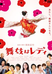 دانلود فیلم Lady Maiko 2014396203-1562731661
