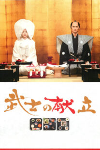 دانلود فیلم A Tale of Samurai Cooking 2013398575-1732309330