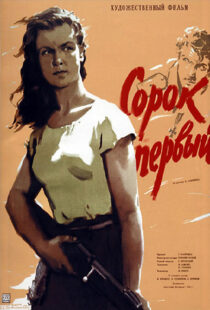 دانلود فیلم The Forty-First 1956396863-701529137