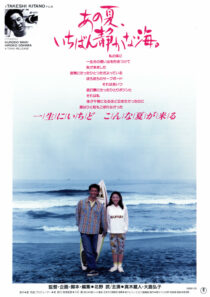 دانلود فیلم A Scene at the Sea 1991398211-1035104090