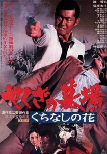 دانلود فیلم Yakuza Graveyard 1976397594-1082042354