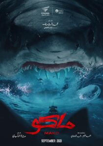 دانلود فیلم Mako 2021398052-784353914