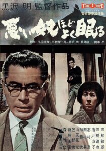 دانلود فیلم The Bad Sleep Well 1960396766-1022713899