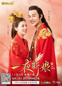 دانلود سریال The Romance of Hua Rong397144-2080521621