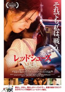 دانلود فیلم Red Shoes 2022399825-2096217621