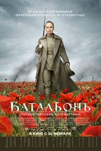 دانلود فیلم Battalion 2015403224-1640919218