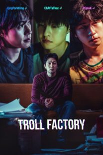 دانلود فیلم کره‌ای Troll Factory 2024401372-1375529403