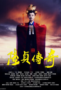 دانلود سریال Legend of Lu Zhen401982-1606850075