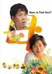 دانلود فیلم Mom, Is That You?! 2023401921-1051058309