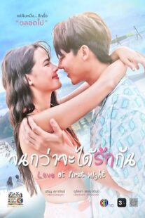 دانلود سریال Love at First Night399311-1052478502