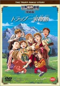 دانلود انیمه (The Trapp Family Story) Torappu ikka monogatari401093-1263120292