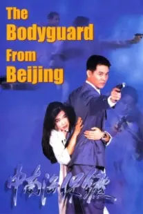 دانلود فیلم The Bodyguard from Beijing 1994403389-1145657011