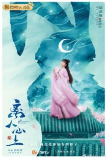 دانلود سریال The Sleepless Princess405865-1155004416