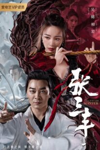 دانلود فیلم The Tai Chi Master 2022404712-1835555683