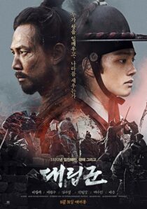 دانلود فیلم کره‌ای Warriors of the Dawn 2017404731-7300500