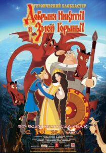 دانلود انیمیشن Dobrinya and the Dragon 2006405230-1949184732