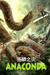دانلود فیلم Anaconda 2024405379-1960247546
