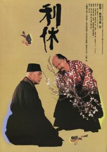 دانلود فیلم Rikyu 1989408198-695122206