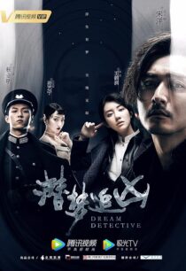 دانلود سریال Dream Detective407292-172982109