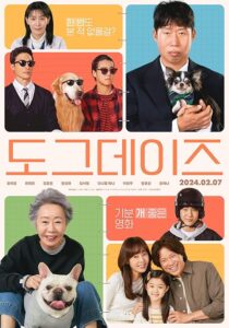 دانلود فیلم کره‌ای Dog Days 2024407975-1167807436