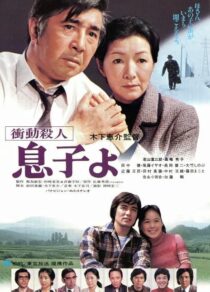 دانلود فیلم My Son! My Son! 1979407875-1171947765