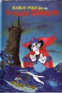 دانلود انیمیشن Marco Polo Jr. 1972409463-86147449