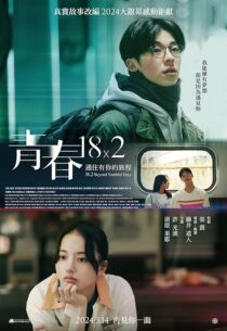 دانلود فیلم 18×2 Beyond Youthful Days 2024408828-641740327