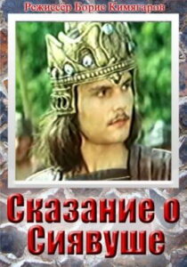 دانلود فیلم Legend of Siavush 1977412443-534402718